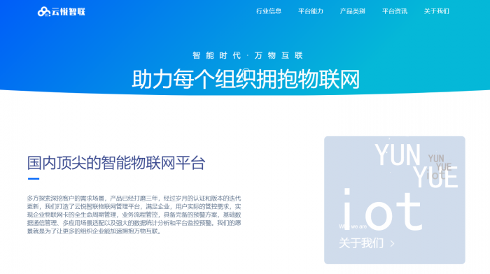 图片[1]-云悦智联企业级物联网官网源码-橘子哭了