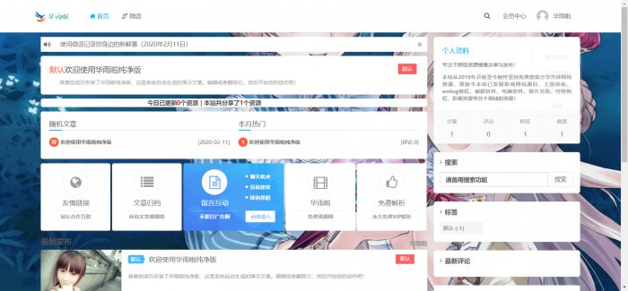 图片[3]-一款简约大气的资源教程分享网网站模板源码-橘子哭了