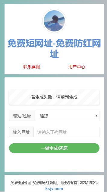 图片[1]-最新二开防红短网址生成源码-橘子哭了