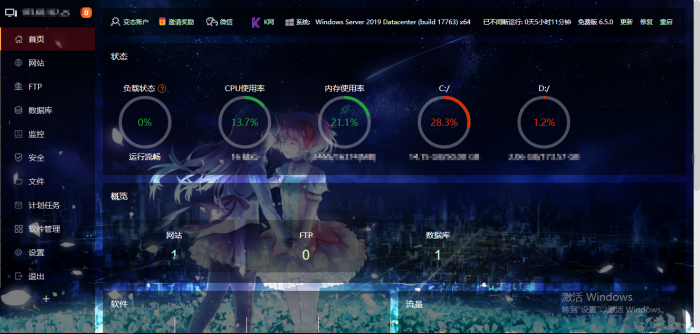 图片[2]-最新宝塔面板UI美化版源码-橘子哭了
