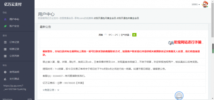 图片[1]-新扒下来的亿万云支付源码-橘子哭了