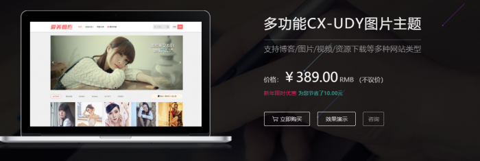 图片[1]-价值389的WordPress多功能图片主题CX-UDY下载 +会员系统，支持博客/图片/视频/资源下载等多种网站类型-橘子哭了