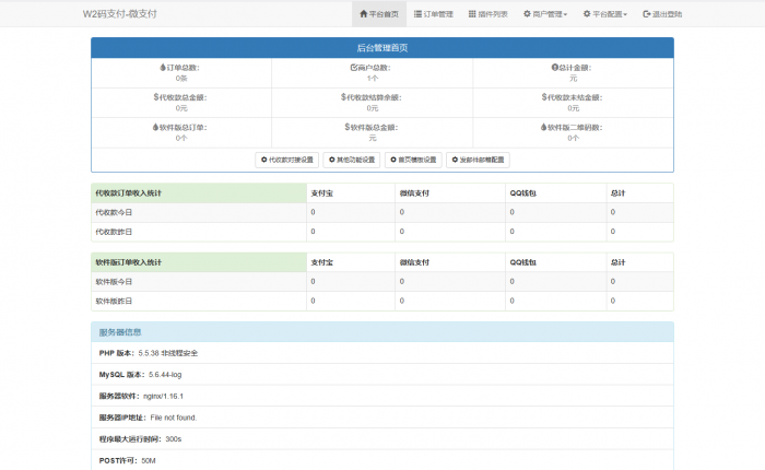 图片[1]-【码支付系统】无授权—个人免签约支付系统二维码收款即时到账源码 –-橘子哭了