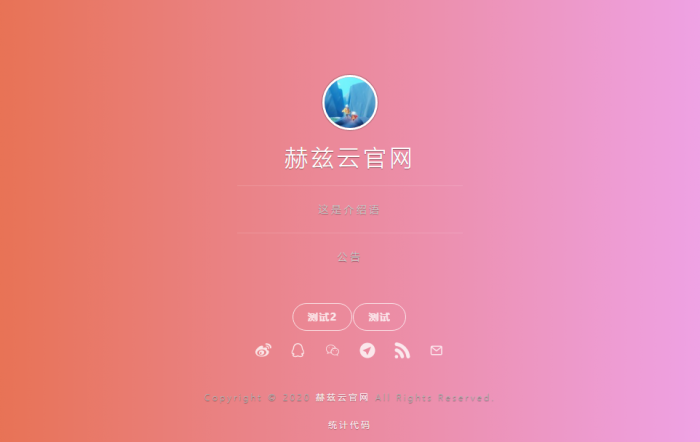 图片[2]-赫兹云官网源码全开源带后台-橘子哭了