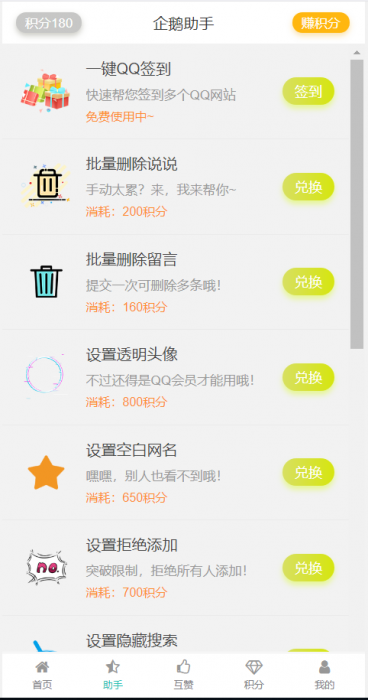 图片[1]-新版香橙互赞宝V1.3网站源码-橘子哭了