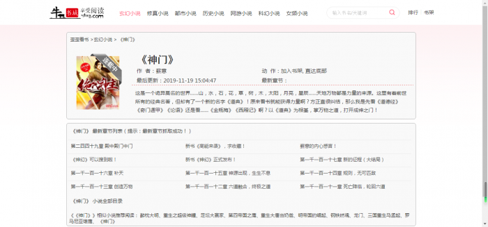 图片[2]-最新YGbook小说网自适应源码 自动采集笔趣阁 附详细图文安装教程-橘子哭了