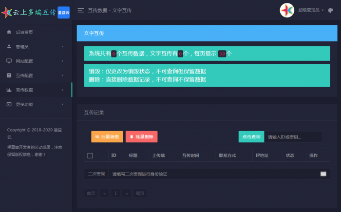 图片[5]-【完全开源免费】最新星益云-云上多端互传系统网站源码-橘子哭了