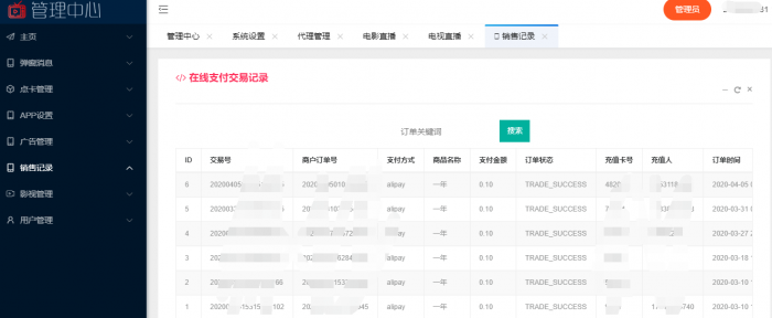 图片[9]-全网首发价值800元的通霸云互站-新视界V7聚合影音系统开源源码-橘子哭了