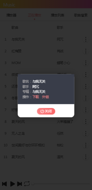 图片[4]-最新可用双端美化版在线音乐播放器网站源码-橘子哭了