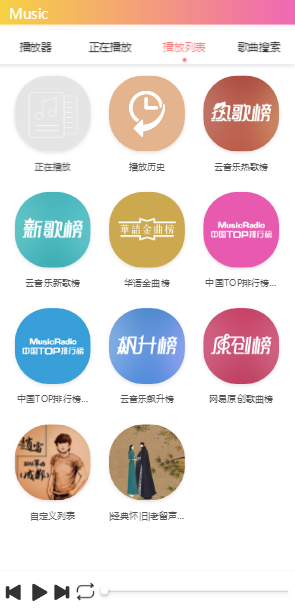 图片[3]-最新可用双端美化版在线音乐播放器网站源码-橘子哭了