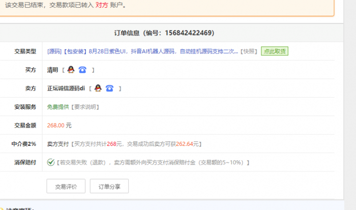 图片[1]-价值268元的区块AI机器人源码,苍穹自动挂机源码支持二次开发 .-橘子哭了