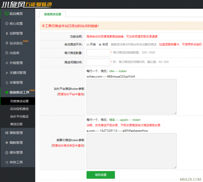 图片[2]-最新小旋风蜘蛛池X6.21（原小霸王蜘蛛池）解密版+绕过授权带教程-橘子哭了