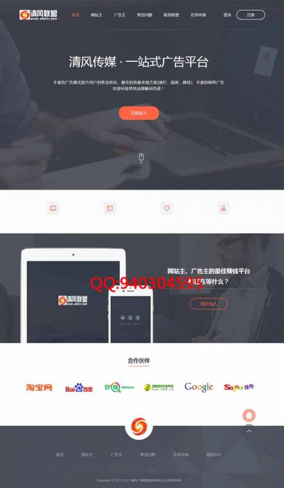 图片[1]-最新中易广告联盟v9网站源码 黑色高端模板广告主联盟-橘子哭了