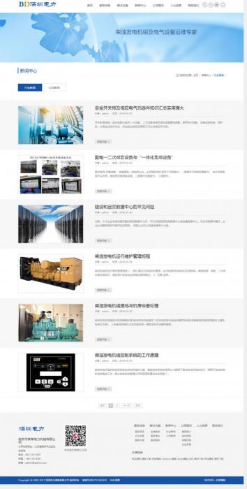 图片[2]-最新织梦响应式电力发电机维修类企业官网网站源码(自适应手机版)-橘子哭了