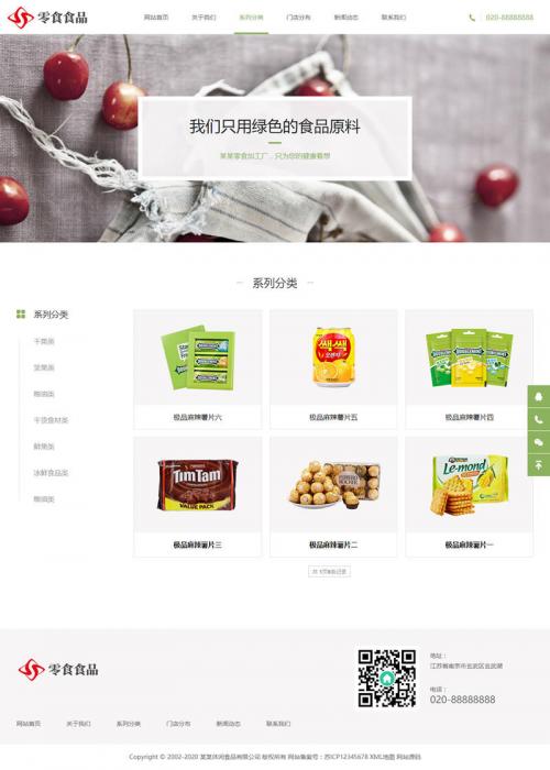图片[1]-最新响应式自适应手机版日化食品零食类网站源码HTML5零食连锁加盟店网站织梦模板-橘子哭了