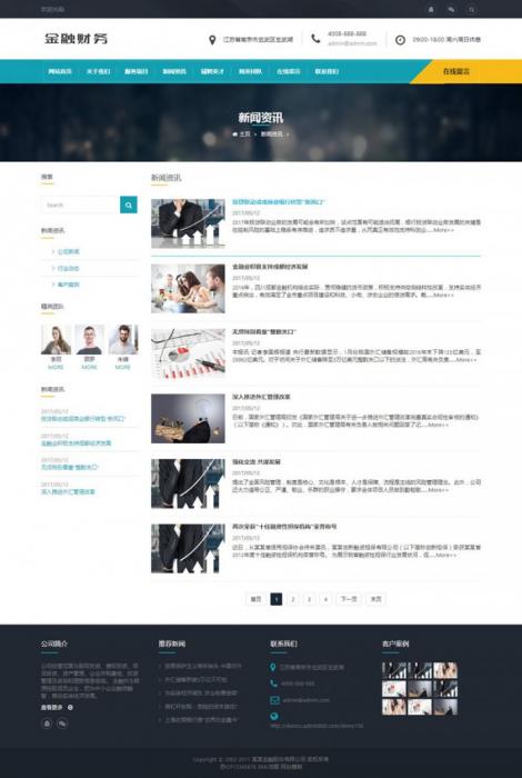 图片[1]-HTML5投资管理金融机构织梦响应式模板(自适应手机版)-橘子哭了