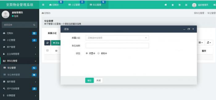 图片[3]-2020全新基于ThinkPHP5 + Bootstrap 倾力打造的多小区物业管理系统源码-橘子哭了