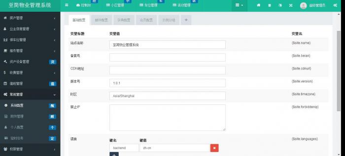 图片[1]-2020全新基于ThinkPHP5 + Bootstrap 倾力打造的多小区物业管理系统源码-橘子哭了