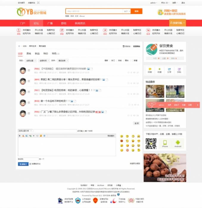 图片[1]-Discuz3.2GBK 艺佰地方门户gbk4.0整站网站源码打包 带演示数据送模版-橘子哭了