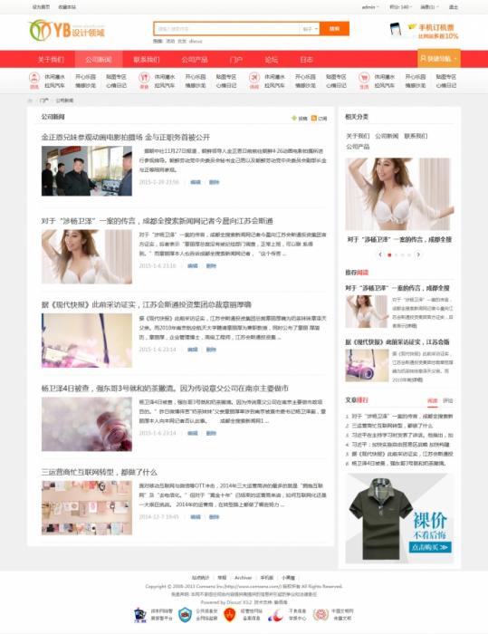 图片[2]-Discuz3.2GBK 艺佰地方门户gbk4.0整站网站源码打包 带演示数据送模版-橘子哭了