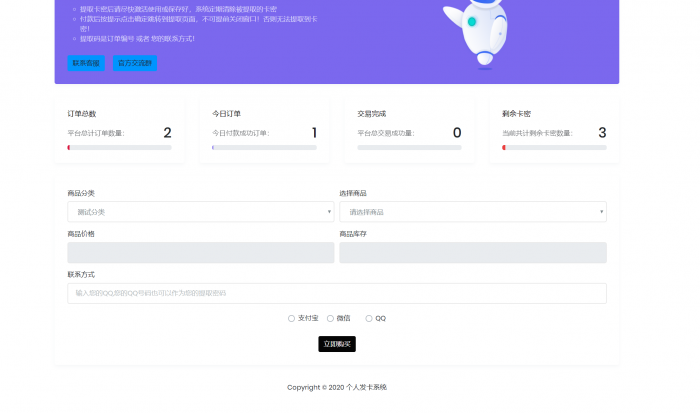 图片[1]-最新轻量级自适应个人自助发卡系统修复版源码-橘子哭了