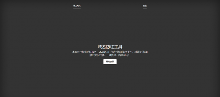 图片[1]-最新我爱防红网QQ防红跳转短网址生成源码-橘子哭了