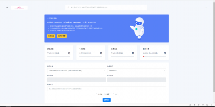 图片[1]-最新个人发卡网系统源码-全开源版-橘子哭了