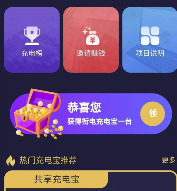 图片[1]-78元收的苍穹街电共享充电宝源码/挂机/云海广告云点机器人-橘子哭了