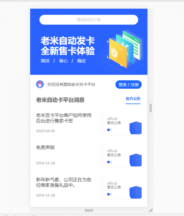 图片[1]-最新知宇发卡系统源码510橙色模版+手机端模版+商户模版-橘子哭了