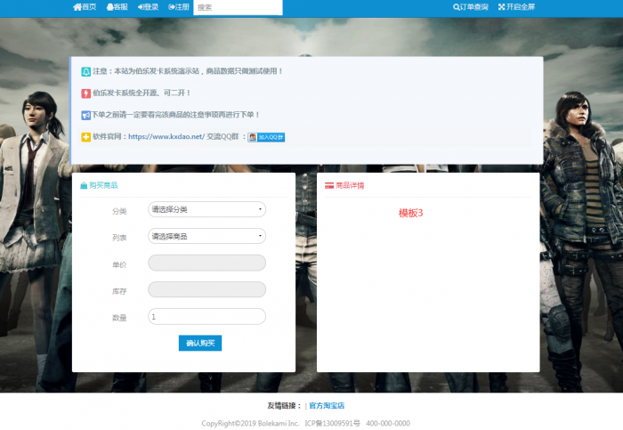 图片[2]-最新伯乐PHP个人在线自动发卡网源码V3.1-橘子哭了