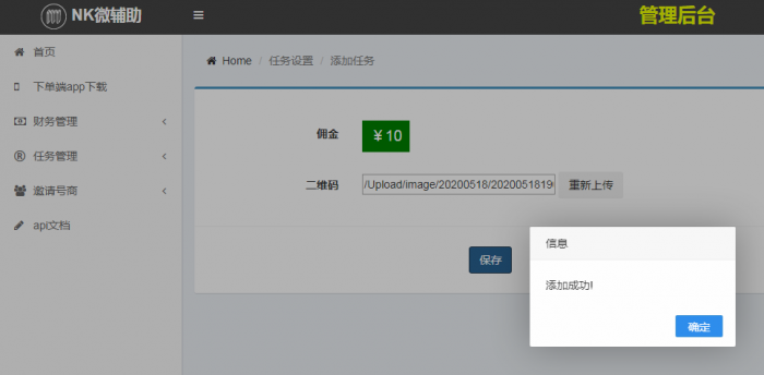 图片[5]-新精仿有米FZ码力微信辅助接单系统网站源码(四端带教程)-橘子哭了