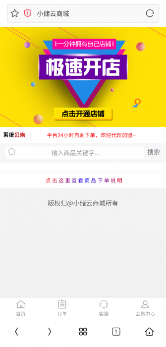 图片[1]-小储云商城最新PJ版网站源码-橘子哭了