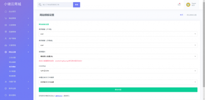 图片[2]-小储云商城最新PJ版网站源码-橘子哭了