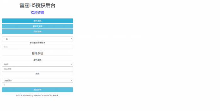 图片[1]-最新屠龙雷霆H5一键双区端+GM授权后台网站源码 附外网视频教程-橘子哭了