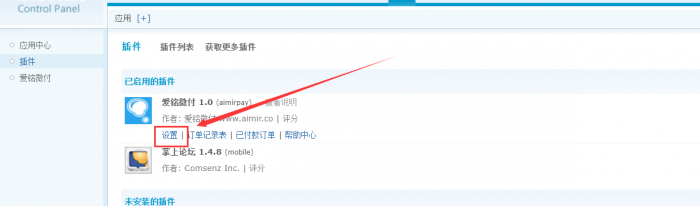 图片[3]-【爱铭微付版】Discuz积分充值插件-橘子哭了