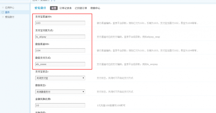 图片[6]-【爱铭微付版】Discuz积分充值插件-橘子哭了