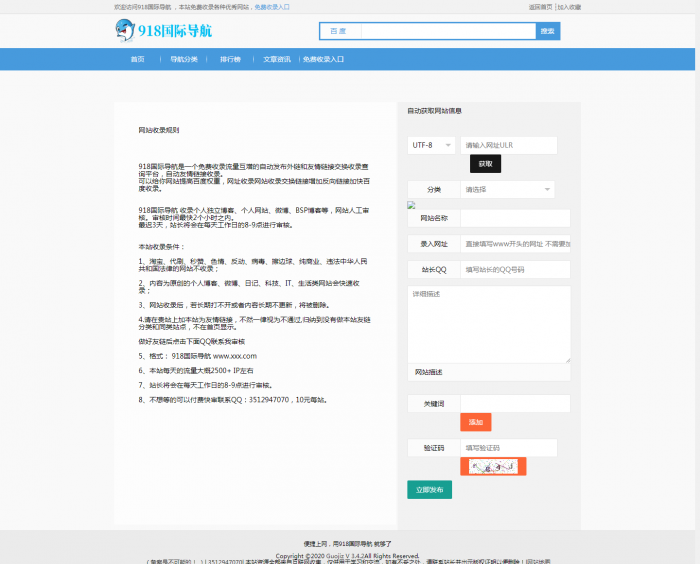 图片[4]-最新918国际导航V4.2版整站源码分享-橘子哭了