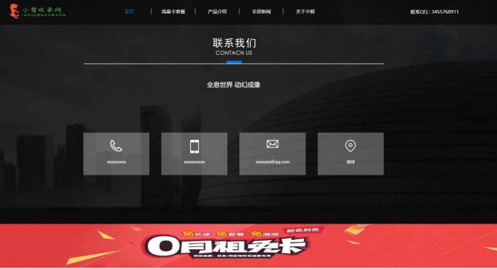 图片[2]-一款全屏展示的流量卡官网单页模板源码-橘子哭了