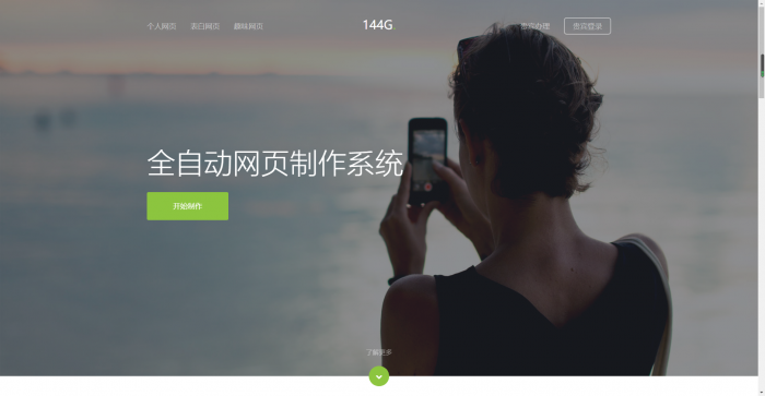 图片[1]-全新144g网页在线自动制作2020修复版源码-橘子哭了