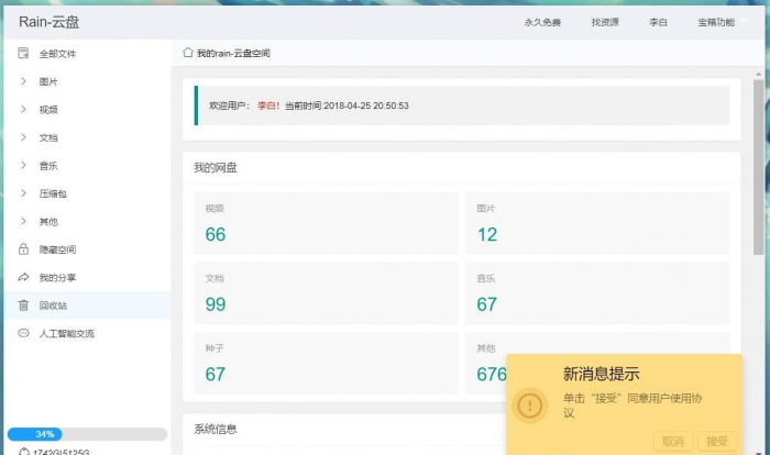 图片[2]-rain-Cloud云盘java后端服务器+前端electron 前后端分离式-橘子哭了