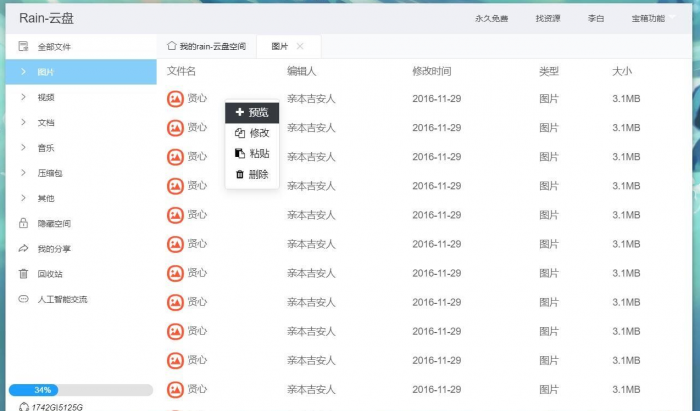 图片[1]-rain-Cloud云盘java后端服务器+前端electron 前后端分离式-橘子哭了