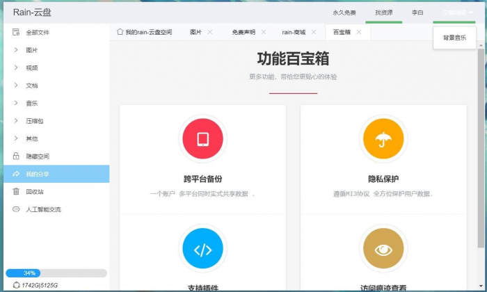图片[5]-rain-Cloud云盘java后端服务器+前端electron 前后端分离式-橘子哭了
