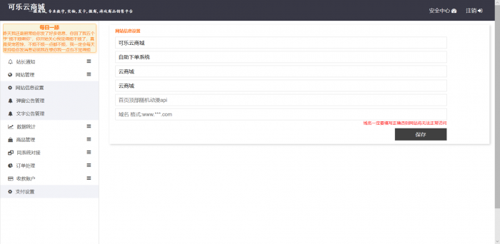 图片[1]-最新可乐云商城程序源码V0.6版本 可做实物商城网站-橘子哭了