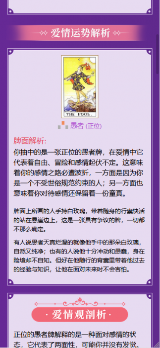 10月份最新修复PHP塔罗牌风水占卜源码 对接支付-第3张图片-酷库资源网 10月份最新修复PHP塔罗牌风水占卜源码 对接支付-第3张图片-酷库资源网