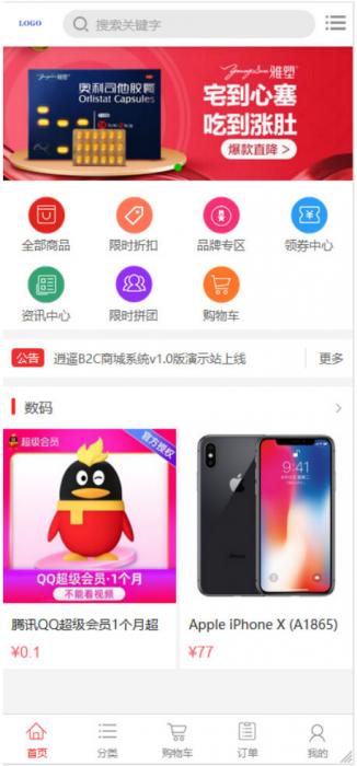 逍遥商城系统源码+视频教程-橘子哭了