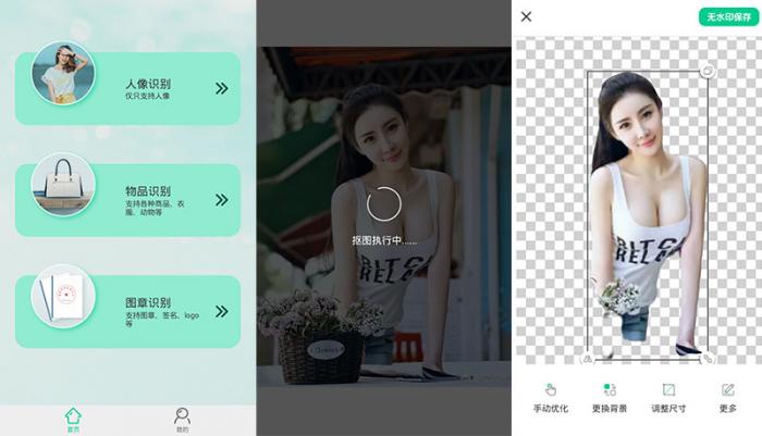 安卓傲软抠图 v1.2.0 解锁VIP会员绿色版-橘子哭了