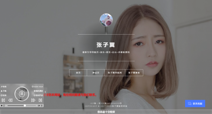 张子翼导航源码V1.1 引导页全开源解密带后台超漂亮音乐+客服+多模板-第5张图片-酷库资源网 张子翼导航源码V1.1 引导页全开源解密带后台超漂亮音乐+客服+多模板-第5张图片-酷库资源网