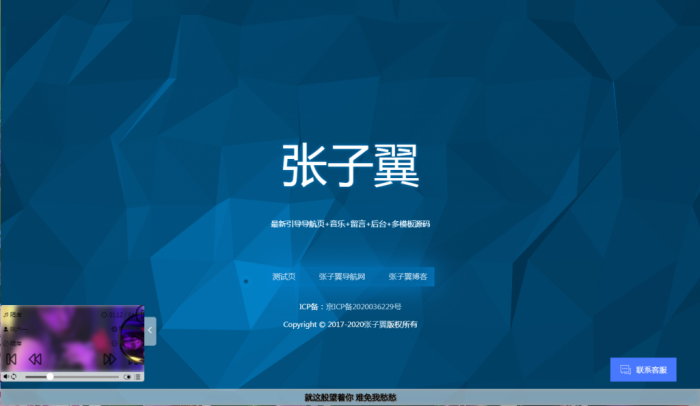 张子翼导航源码V1.1 引导页全开源解密带后台超漂亮音乐+客服+多模板-第6张图片-酷库资源网 张子翼导航源码V1.1 引导页全开源解密带后台超漂亮音乐+客服+多模板-第6张图片-酷库资源网