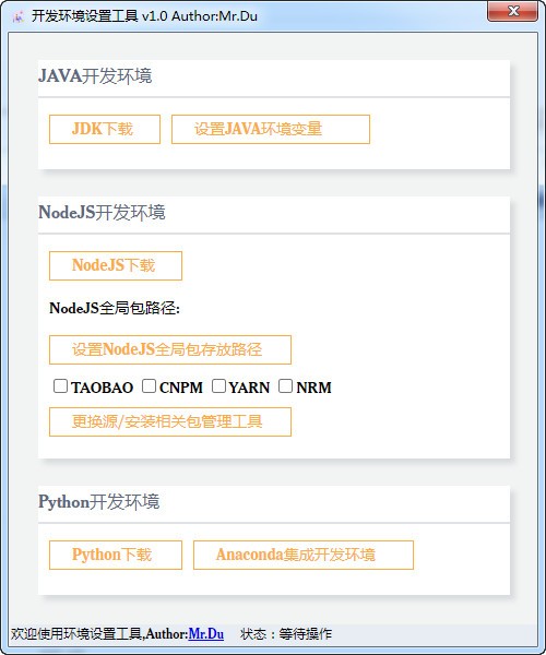 最新pC开发环境一键设置工具 v1.0免费版-橘子哭了