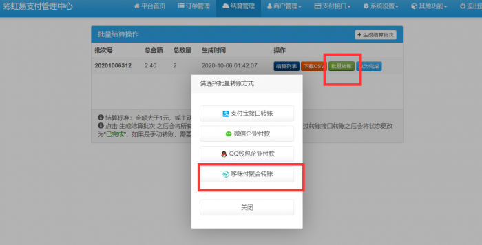 彩虹易支付后台一键结算、会员中心秒提现集成包(哆咪付代付)-第3张图片-酷库资源网 彩虹易支付后台一键结算、会员中心秒提现集成包(哆咪付代付)-第3张图片-酷库资源网